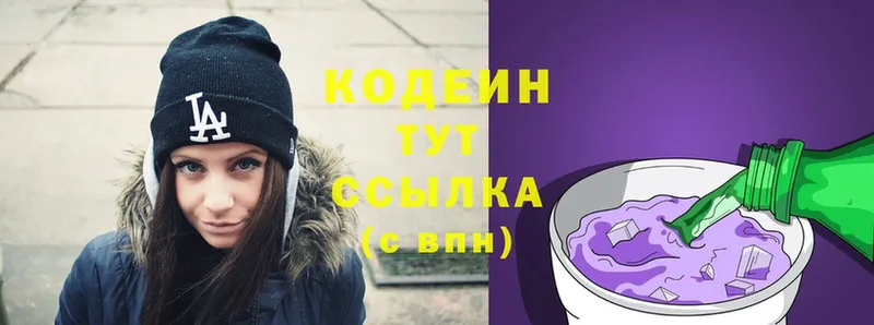 Кодеин напиток Lean (лин)  Цимлянск 